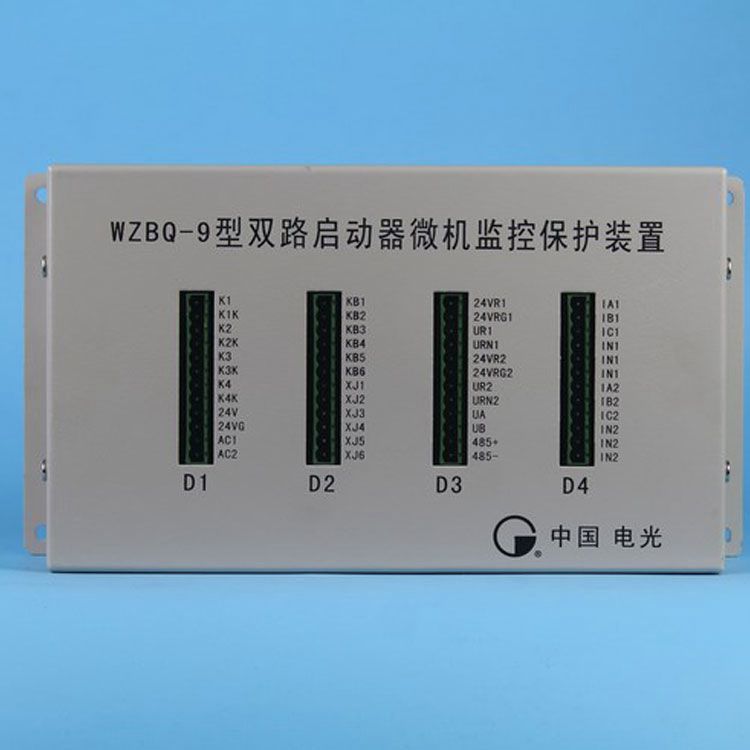 WZBQ-9型雙路啟動器微機監(jiān)控保護裝置|電光防爆科技股份有限公司