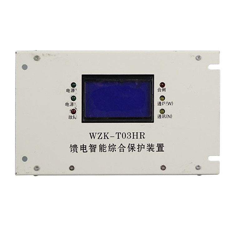 WZK-T03HR饋電智能綜合保護(hù)裝置|華榮科技股份有限公司