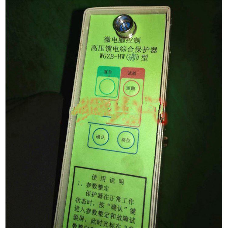 WGZB-HW3AT1微電腦控制高壓饋電保護(hù)器|濟(jì)源煤炭高壓