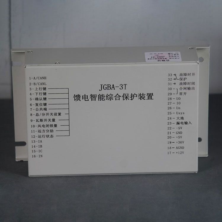 JGBA-3T饋電智能綜合保護(hù)裝置|濟(jì)源煤炭高壓