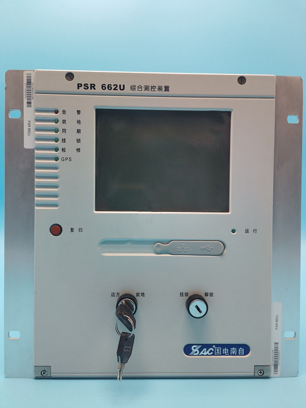 PSR662U綜合測(cè)控裝置|國(guó)電南京自動(dòng)化股份有限公司