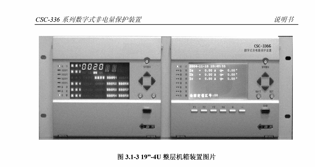 CSC-336G數(shù)字式非電量保護(hù)裝置|北京四方繼保自動(dòng)化股份有限公司