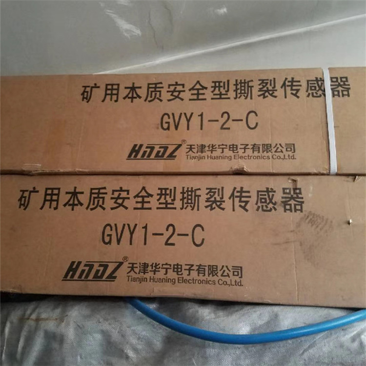 GVY8礦用本質(zhì)安全型撕裂傳感器|天津華寧電子有限公司