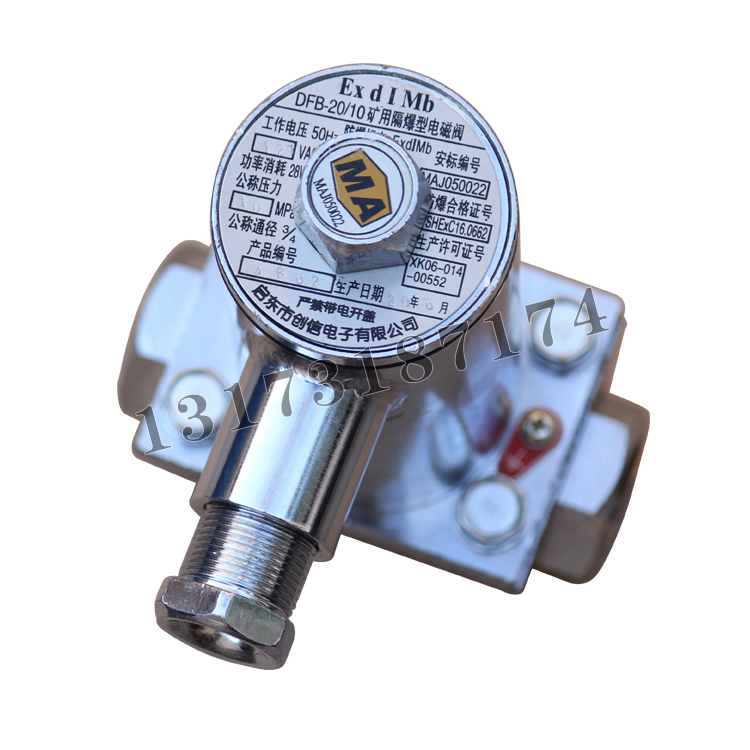 DFB20/10礦用隔爆型電磁閥-AC127V|啟東市創(chuàng)信電子有限公司