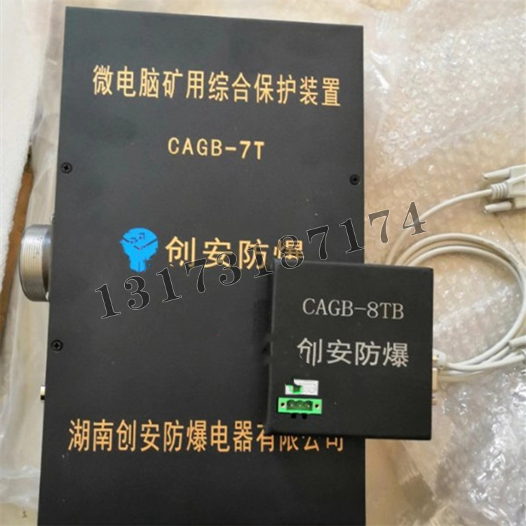 CAGB-7T微電腦礦用綜合保護(hù)裝置|湖南創(chuàng)安防爆電器有限公司