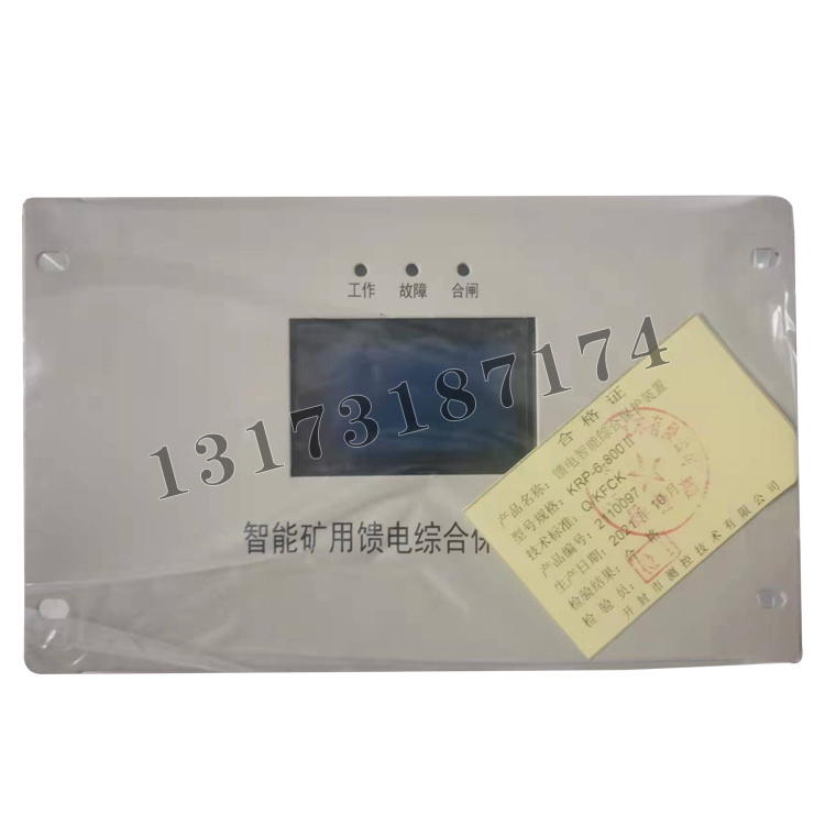 KRP-6-800II饋電智能綜合保護(hù)裝置|開封市測控技術(shù)有限公司