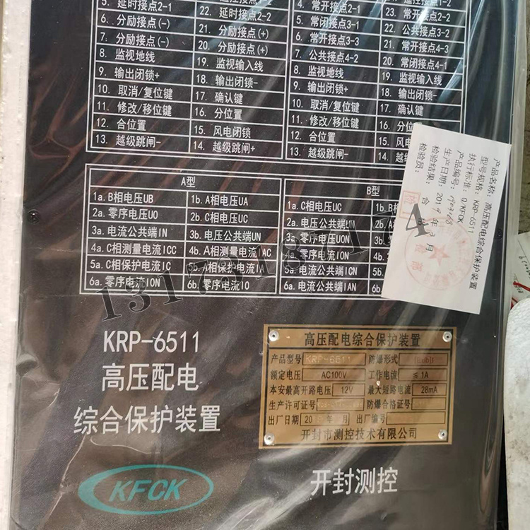KRP-6511高壓配電綜合保護(hù)裝置|開封市測控技術(shù)有限公司