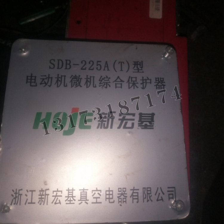 SDB-225A(T)型電動機(jī)微機(jī)綜合保護(hù)器|浙江新宏基真空電器有限公司
