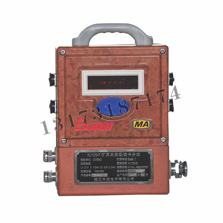 KJ106-F人員定位通信分站|鎮(zhèn)江中煤電子有限公司