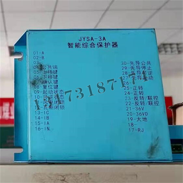 JYSA-3A智能綜合保護器|濟寧永煤工礦機械有限公司