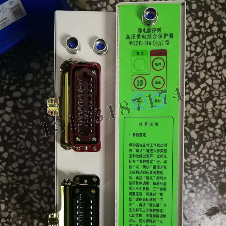 WGZB-HW(3A)型微電腦控制高壓饋電綜合保護(hù)器|濟(jì)源市平光電器有限公司