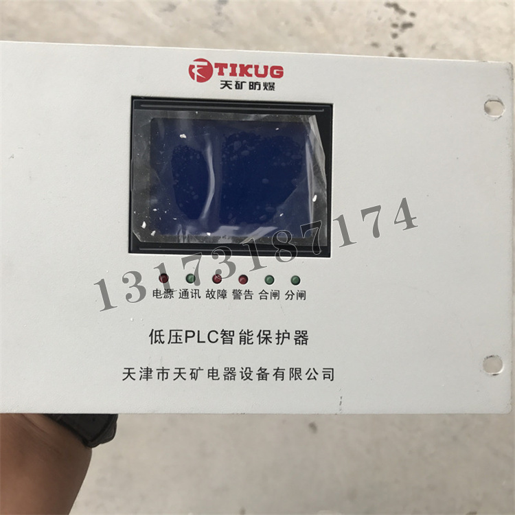 低壓PLC智能保護(hù)器|天津市天礦電器設(shè)備有限公司