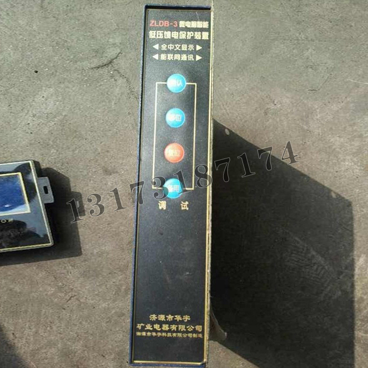 ZLDB-3微電腦智能低壓饋電保護(hù)裝置|濟(jì)源市華宇礦業(yè)電器有限公司