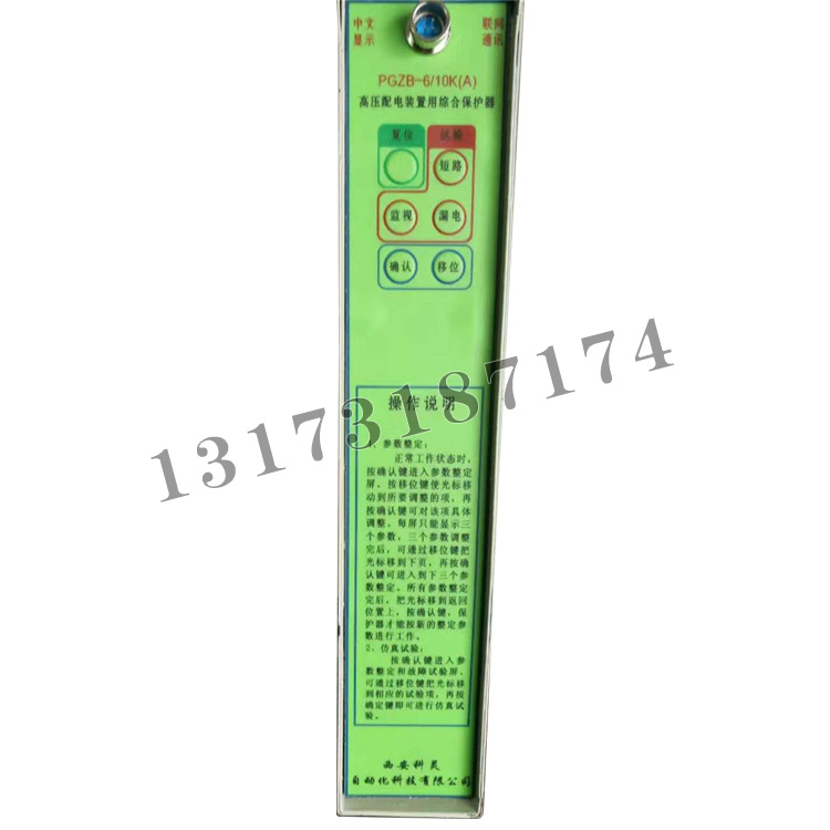 PGZB-6/10K(A)高壓配電裝置用綜合保護(hù)器|西安科靈自動(dòng)化科技有限公司