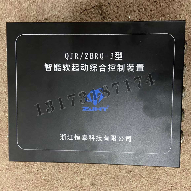 QJR/ZBRQ-3型智能軟起動綜合控制裝置|浙江恒泰科技有限公司官網(wǎng)