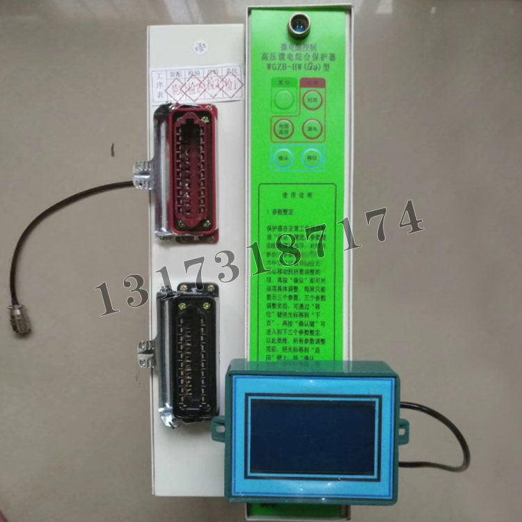 WGZB-HW(Q4)型微電腦控制高壓饋電綜合保護器|濟寧永煤工礦機械有限公司