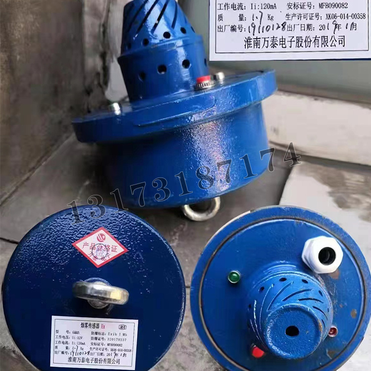 GQQ5煙霧傳感器|淮南萬泰電子股份有限公司