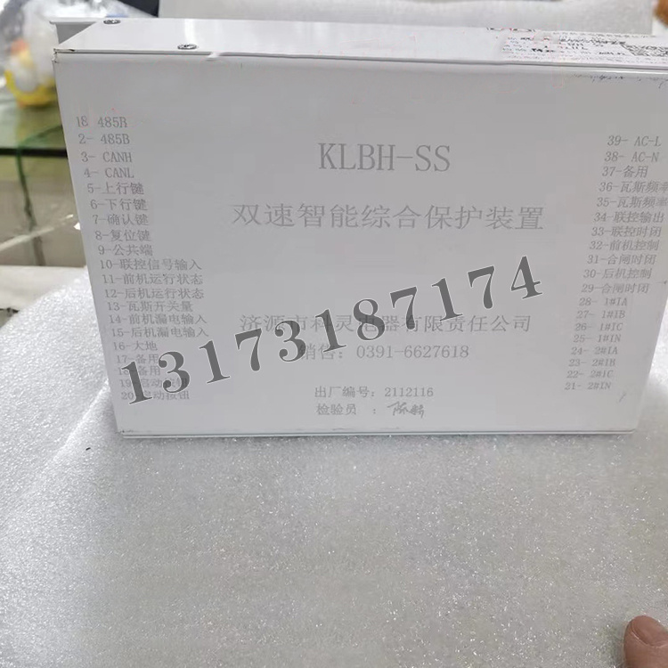 KLBH-SS雙速智能綜合保護(hù)裝置|濟(jì)源市科靈電器有限責(zé)任公司