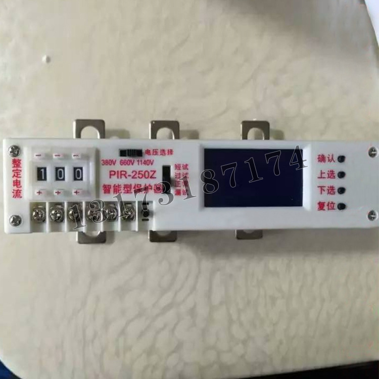 PIR-250Z智能型保護器|濟寧永煤工礦機械有限公司