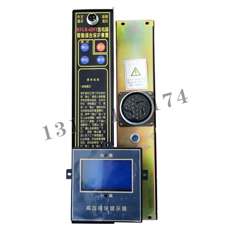 RFGB-6D5T微電腦智能綜合保護(hù)裝置|濟(jì)源市瑞豐電氣有限公司