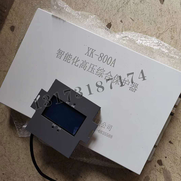 XK-800A智能化高壓綜合保護器|濟寧永煤工礦機械有限公司