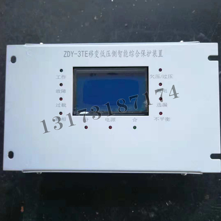 ZDY-3TE移變低壓側(cè)智能綜合保護(hù)裝置|濟(jì)寧永煤工礦機械有限公司