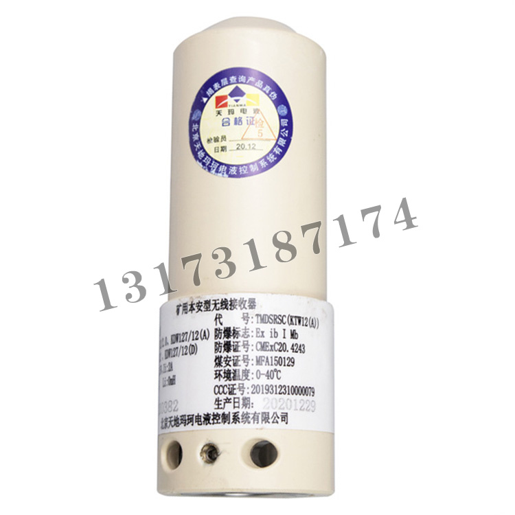KTW12(A)礦用本安型無(wú)線(xiàn)接收器|北京天地瑪珂電液控制系統(tǒng)有限公司