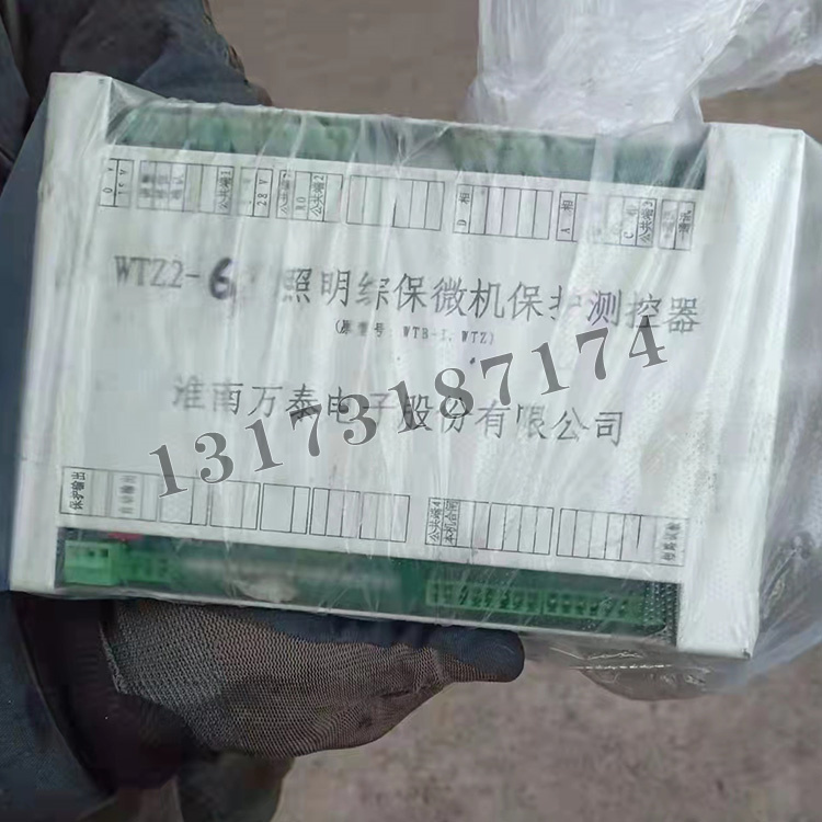 WTZ2-6照明綜保微機(jī)保護(hù)測控器(原型號：WTB-I、WTZ)|淮南萬泰電子股份有限公司