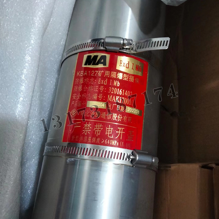 KBA127礦用隔爆型攝像儀|湖北沙鷗通信股份有限公司