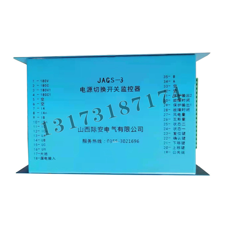 JAQS-3電源切換開關(guān)監(jiān)控器|山西際安電氣有限公司