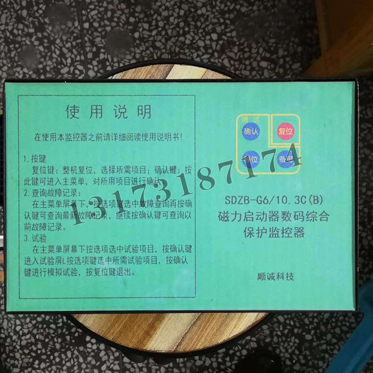 SDZB-G6/10.3C(B)磁力啟動(dòng)器數(shù)碼綜合保護(hù)監(jiān)控器|北京安華順誠(chéng)電子工程有限公司