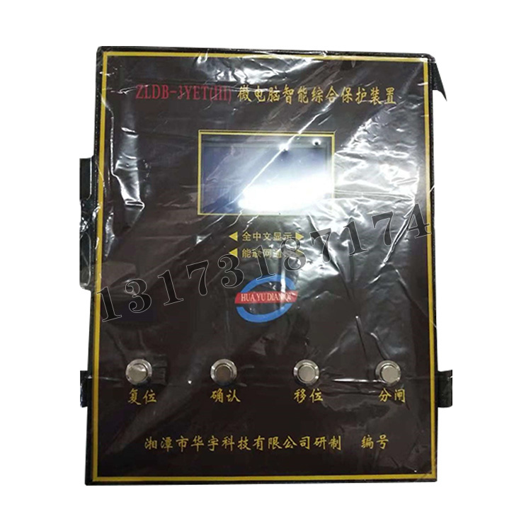 ZLDB-3YET(III)微電腦智能綜合保護(hù)裝置|湘潭市華宇科技有限公司