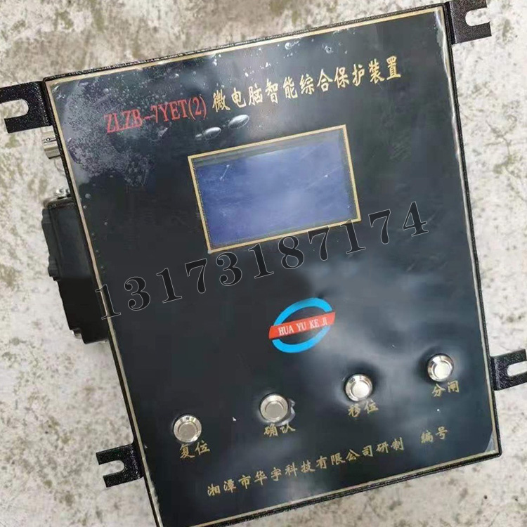 ZLZB-7YET(2)微電腦智能綜合保護(hù)裝置|湘潭市華宇科技有限公司