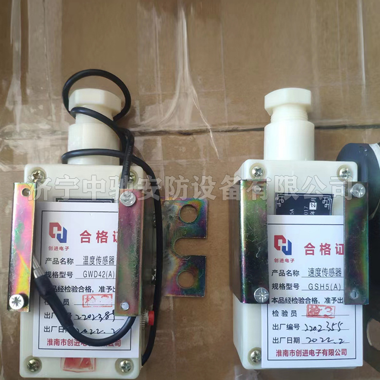 GSH5(A)速度傳感器|淮南創(chuàng)進(淮南市創(chuàng)進電子有限公司)