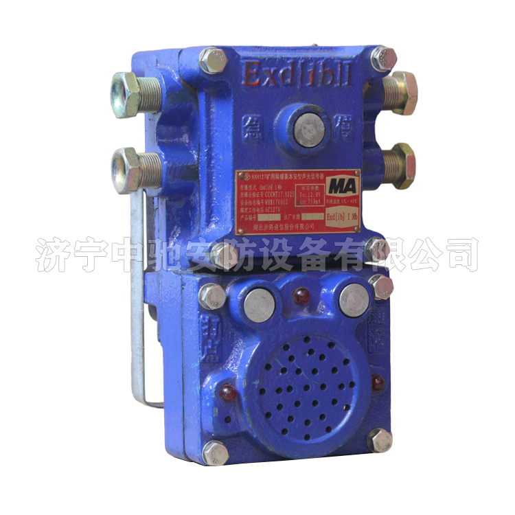 KXH127礦用隔爆兼本安型聲光信號器|淮南華林電氣有限公司