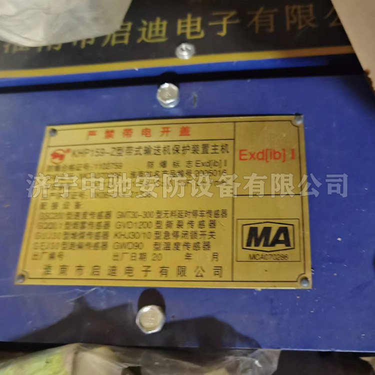 XJH127-Z(A)礦用隔爆兼本安型聲光語言報(bào)警裝置主機(jī)|淮南市啟迪電子有限公司