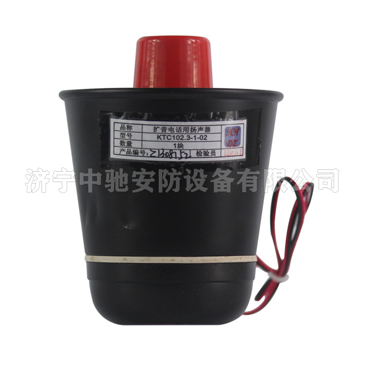 KTC102.3-1-02擴(kuò)音電話(huà)用揚(yáng)聲器|天津華寧電子有限公司