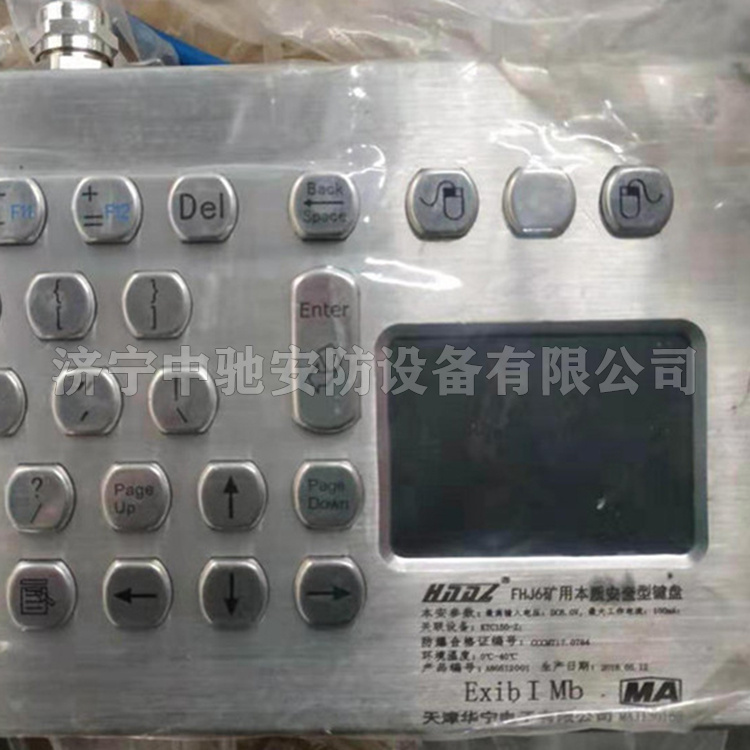 FHJ6礦用本質(zhì)安全型鍵盤(pán)|天津華寧電子有限公司