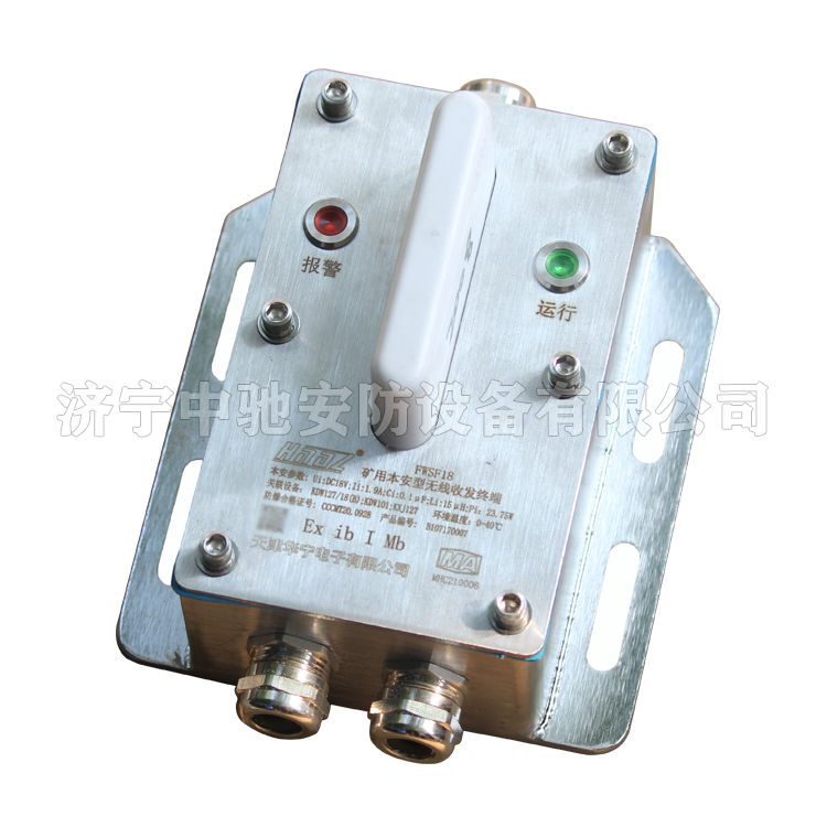 FWSF18礦用本安型無線收發(fā)終端|天津華寧電子有限公司