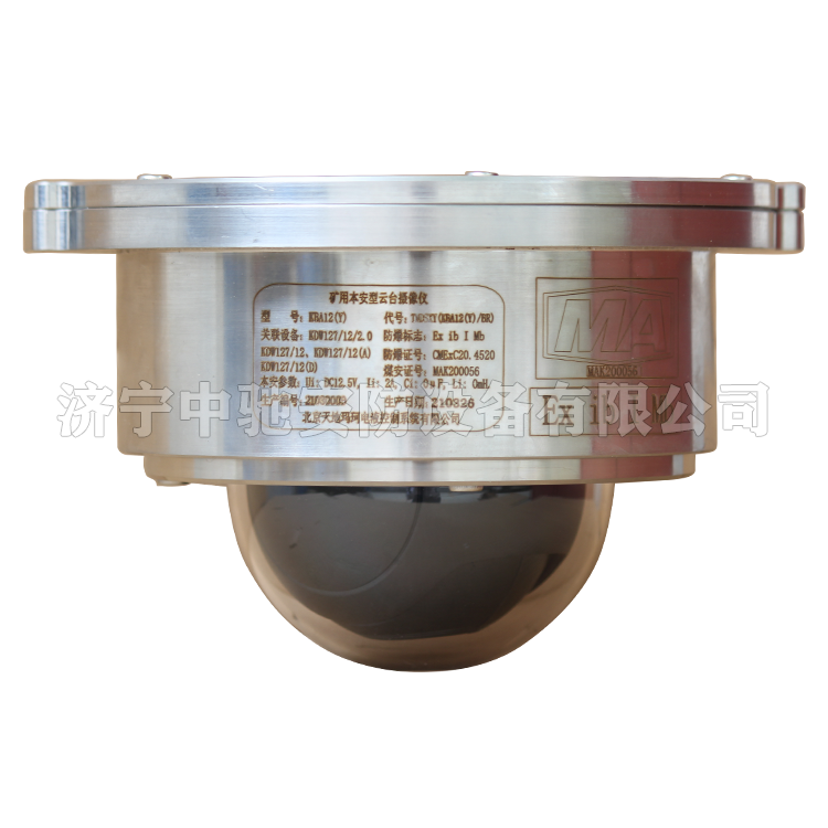 KBA12(Y)礦用本安型云臺攝像儀TMDSXY(KBA12(Y)-BR)|北京天瑪電液智控科技股份有限公司