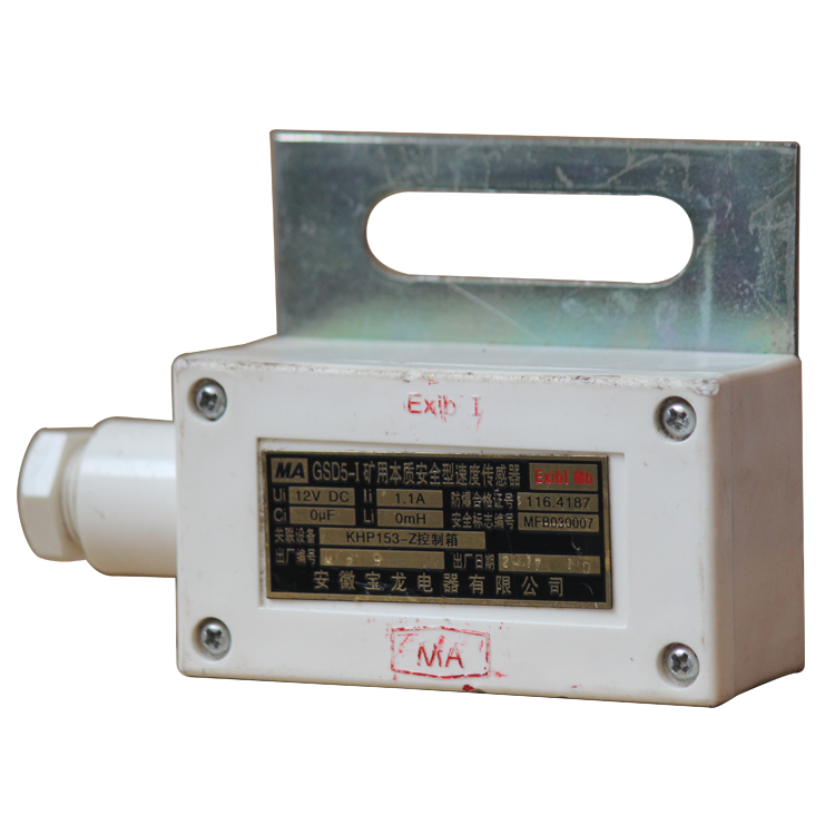GSD5-I(A)礦用本質(zhì)安全型速度傳感器|安徽寶龍電器有限公司