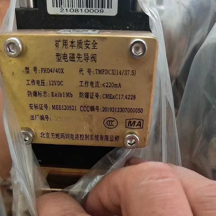 FHD4/40X礦用本質(zhì)安全型電磁先導(dǎo)閥-北京天地瑪珂電液控制系統(tǒng)有限公司
