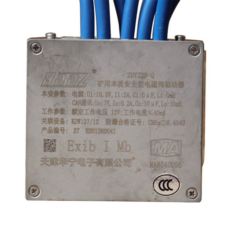 ZDYZ22-Q礦用本安型電磁閥驅動器-北京天地瑪珂電液控制系統(tǒng)有限公司