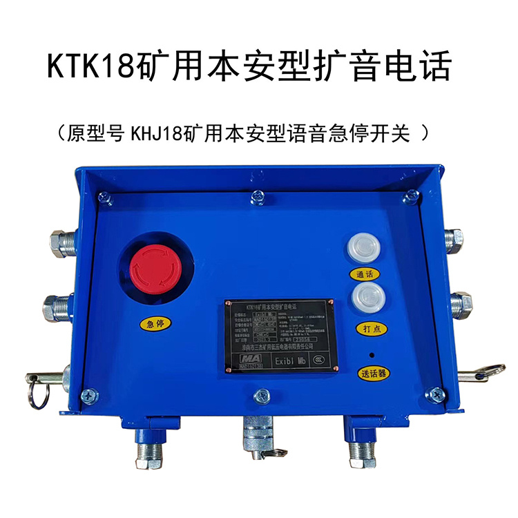 KTK18礦用本安型擴(kuò)音電話 煤礦井下通訊通信系統(tǒng)