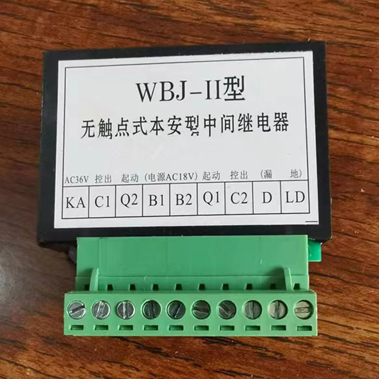 WBJ-I型無觸點式本安型中間繼電器廠家出售