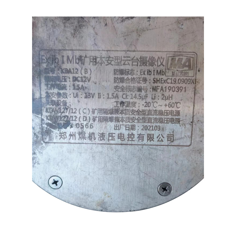 KBA12(B)礦用本安型云臺攝像儀-荊州紫辰通信科技有限公司