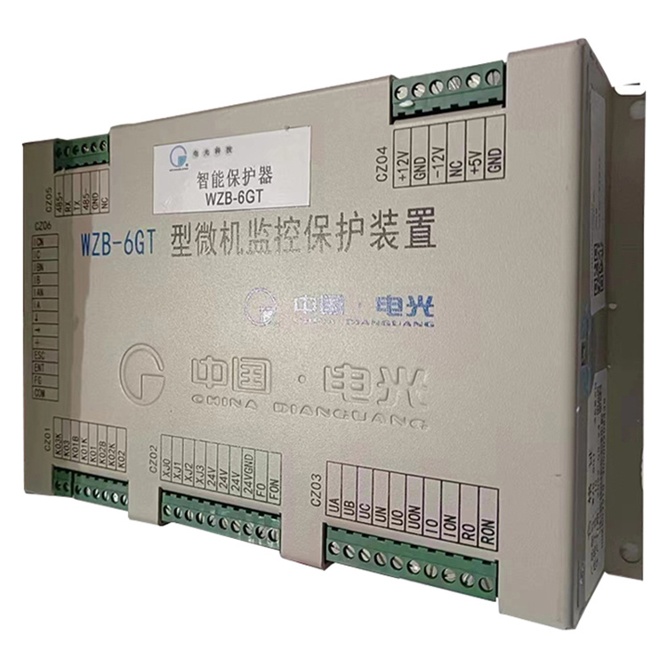 WZB-6GT型微機(jī)監(jiān)控保護(hù)裝置-電光防爆科技股份有限公司