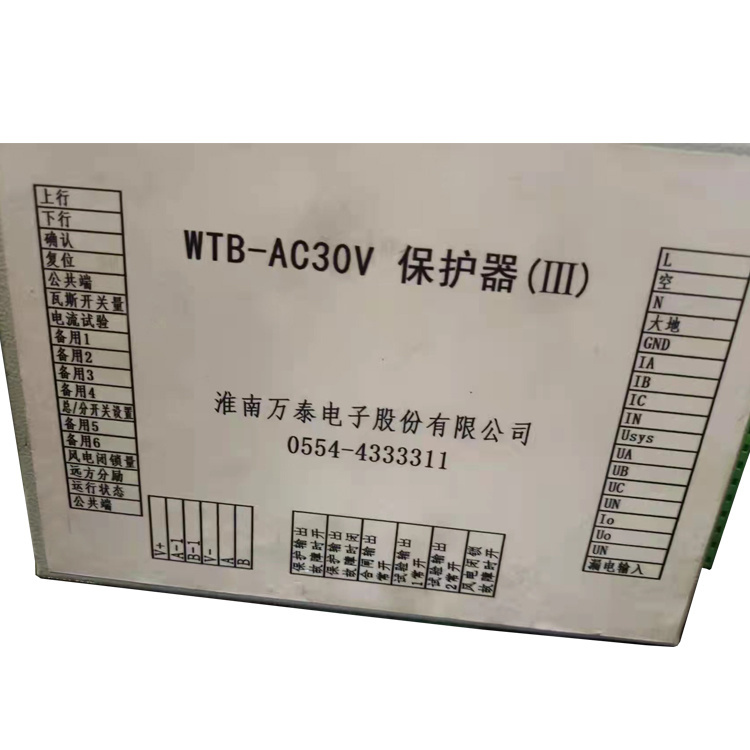 WTB-AC30V保護(hù)器(III)-淮南萬泰電子股份有限公司