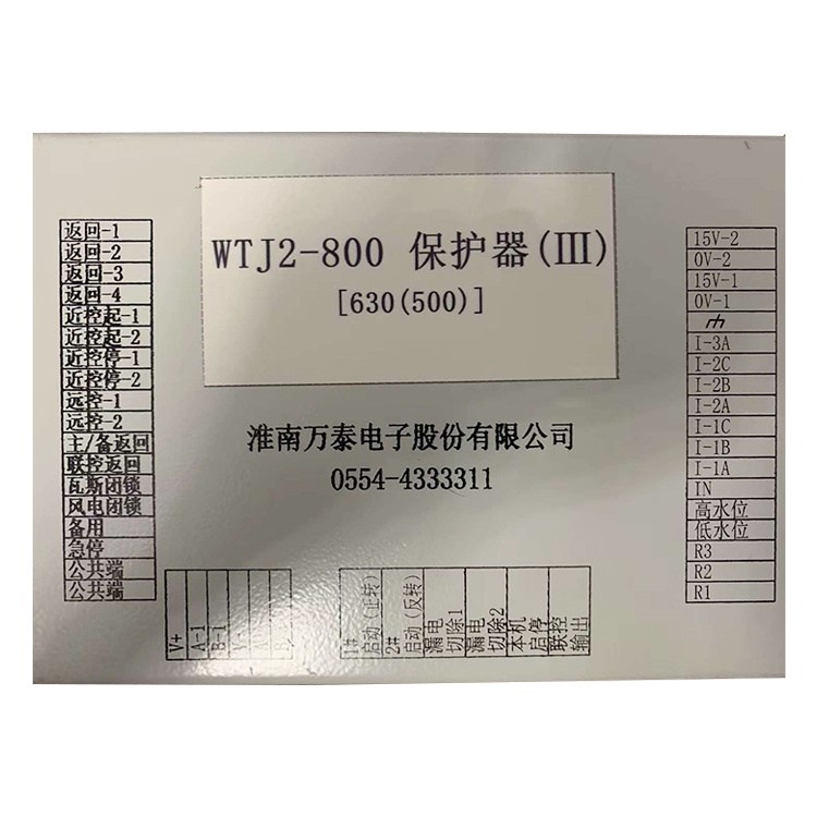WTJ2-800保護(hù)器(III)630(500)-淮南萬泰電子股份有限公司