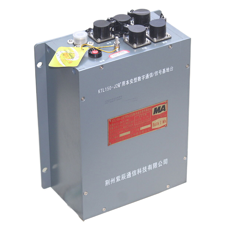 KTL150-J2礦用本安型數(shù)字通信／信號(hào)基地臺(tái)-荊州紫辰通信科技有限公司